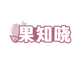 果知晓 商标图样