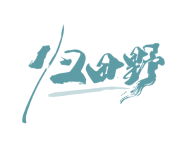归田野 商标图样