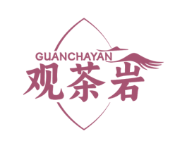 观茶岩 商标图样