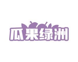 瓜果绿洲 商标图样