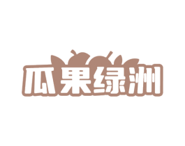 瓜果绿洲 商标图样