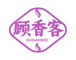 顾香客 商标图样