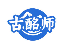 古酩师 商标图样