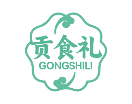 贡食礼 商标图样