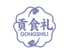 贡食礼 商标图样