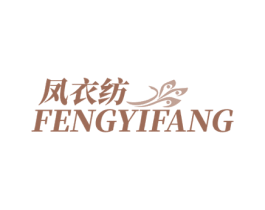 凤衣纺 商标图样