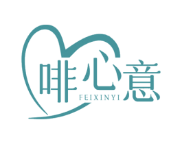 啡心意 商标图样