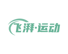 飞湃·运动 商标图样