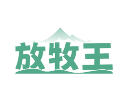 放牧王 商标图样