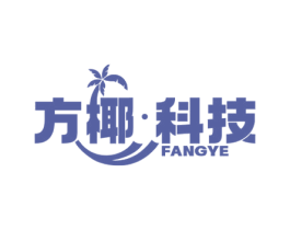 方椰·科技 FANGYE 商标图样