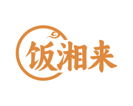 饭湘来 商标图样