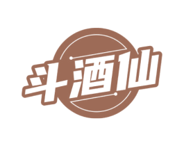 斗酒仙 商标图样