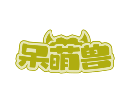 呆萌兽 商标图样