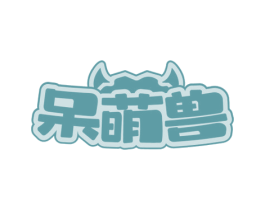 呆萌兽 商标图样