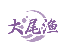 大尾渔 商标图样