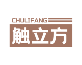 触立方 商标图样