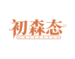 初森态 商标图样