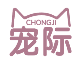 宠际 商标图样