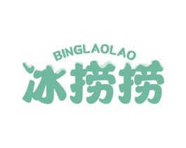 冰捞捞 商标图样