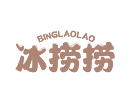 冰捞捞 商标图样