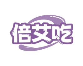 倍艾吃 商标图样