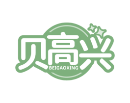 贝高兴 商标图样