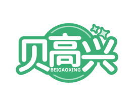 贝高兴 商标图样