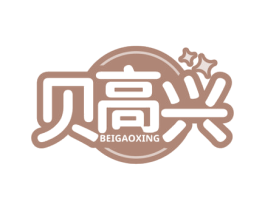 贝高兴 商标图样