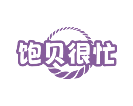 饱贝很忙 商标图样