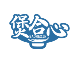 煲合心 商标图样