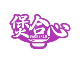 煲合心 商标图样