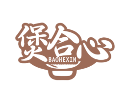 煲合心 商标图样