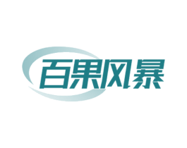 百果风暴 商标图样