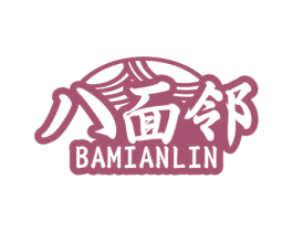 八面邻 商标图样