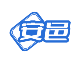 安邑 商标图样