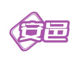 安邑 商标图样
