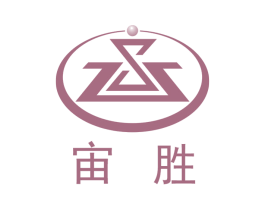 宙胜 商标图样