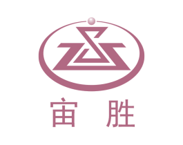 宙胜 商标图样