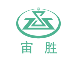 宙胜 商标图样