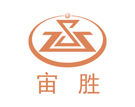宙胜 ZS 商标图样