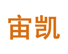 宙凯 商标图样