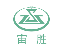 宙胜 商标图样