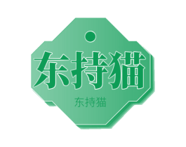 东持猫 商标图样