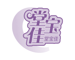 堂宝佳 商标图样