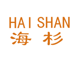 海杉 商标图样