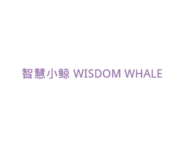 智慧小鲸 WISDOM WHALE 商标图样