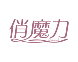 俏魔力 商标图样
