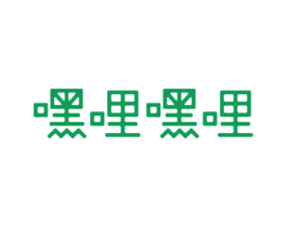 嘿哩嘿哩 商标图样
