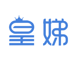 皇娣 商标图样