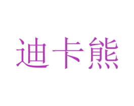 迪卡熊 商标图样